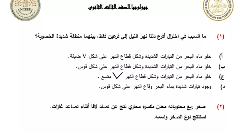 ننشر النماذج الاسترشادية في الجيولوجيا للثانوية العامة 2023
