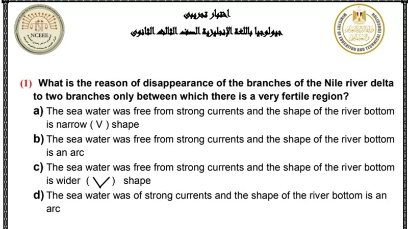 النماذج الاسترشادية في الجيولوجيا بالانجليزية للثانوية العامة2023
