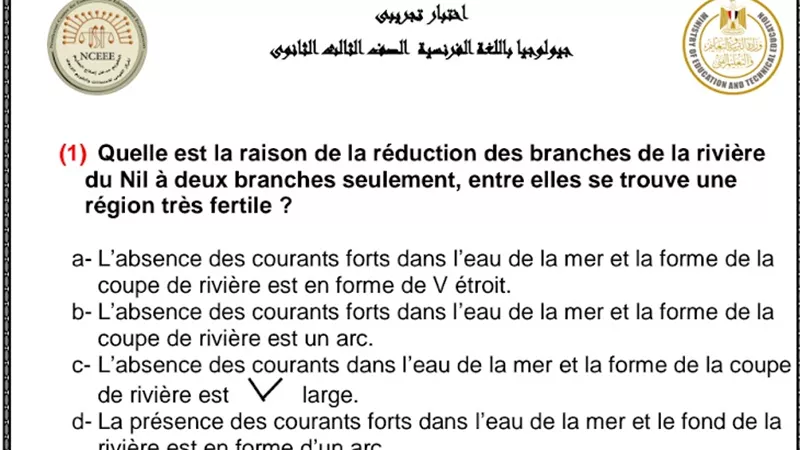 النماذج الاسترشادية في الجيولوجيا بالفرنسية للثانوية العامة 2023