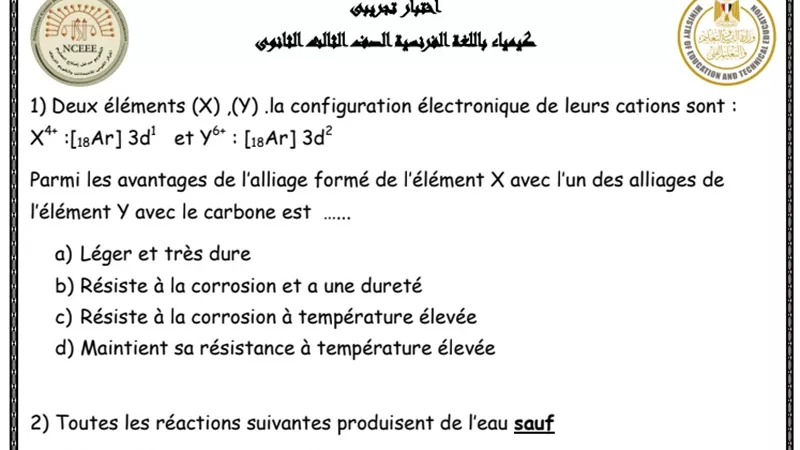 النماذج الاسترشادية في الكيمياء بالفرنسية للثانوية العامة 2023