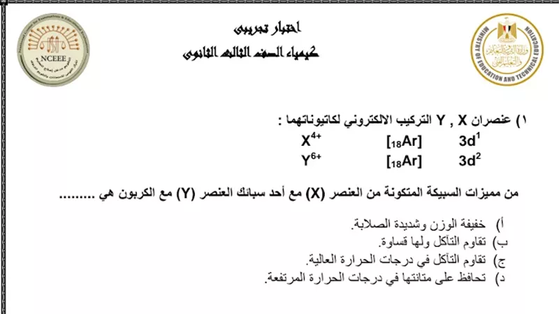 النماذج الاسترشادية في الكيمياء للثانوية العامة 2023