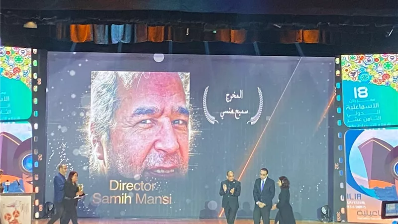 تكريم إسم المخرج سميح منسي بالإسماعيلية السينمائي