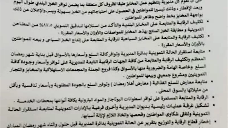 التموين: تعديل مواعيد عمل المخابز من الثامنة صباحا وحتى الخامسة