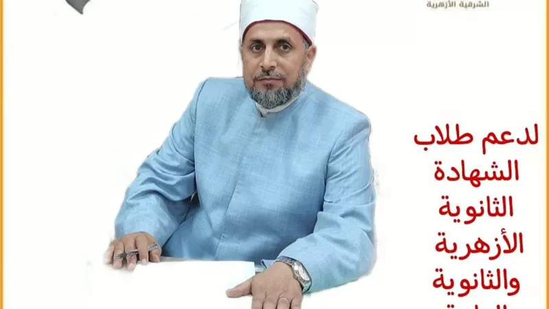 «كلنا واحد » أزهر الشرقية و مبادرة لدعم طلاب الشهادة الثانوية