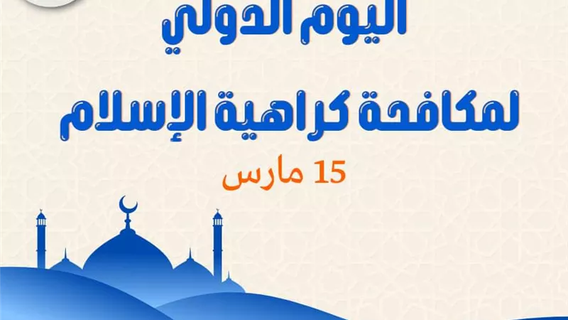 مرصد الأزهر: التنوع أداة إثراء للحضارات والمجتمعات وليس تهديدًا