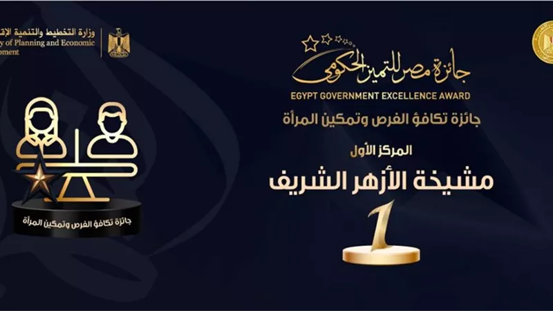 تعرف على أسباب فوز فريق مركز الأزهر للفتوى بجائزة التميز الحكومي