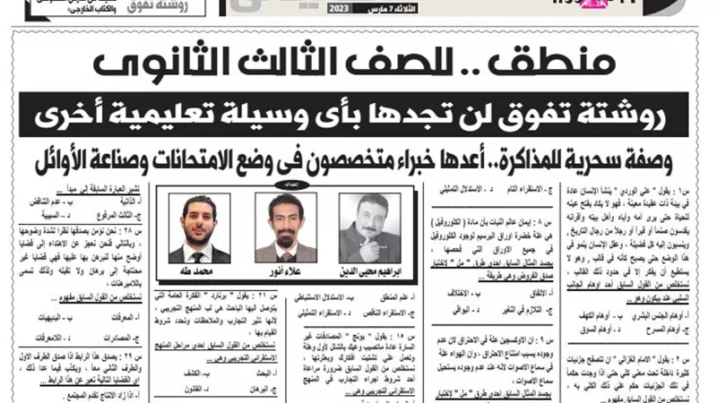 68 سؤالا وإجابتهم فى المنطق للثانوية العامة يضمن لك الحصول على 100%