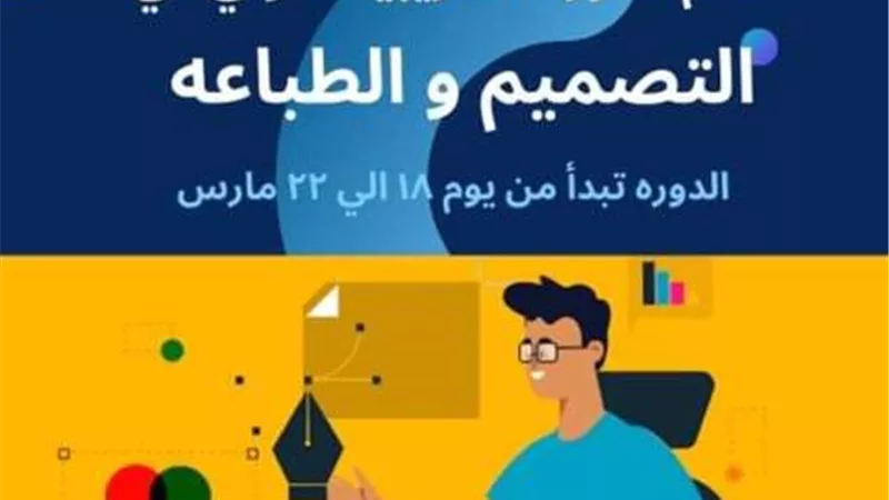 حماه الوطن برأس غارب ينظم برنامج تدريب للمبتدئين بالتصميم والطباع