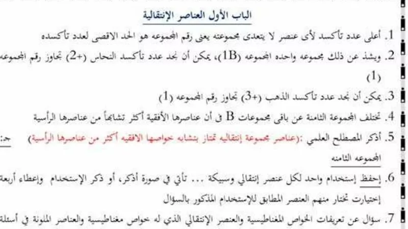 مراجعة ملخص الكيمياء فى 13 ورقة للثانوية العامة 2023