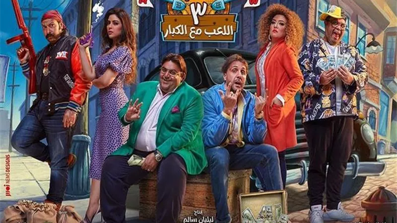 شيكو يكشف تفاصيل مسلسل اللعبة 3