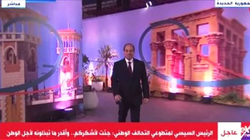 الرئيس السيسي يشهد احتفالية 
