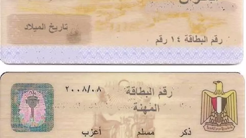 في 4 خطوات من بيتك.. جدد بطاقة الرقم القومي أونلاين