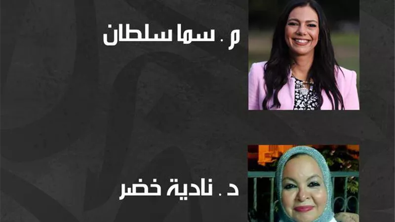 تجارب نسائية مبدعة فى صالون اوبرا الاسكندرية الثقافى