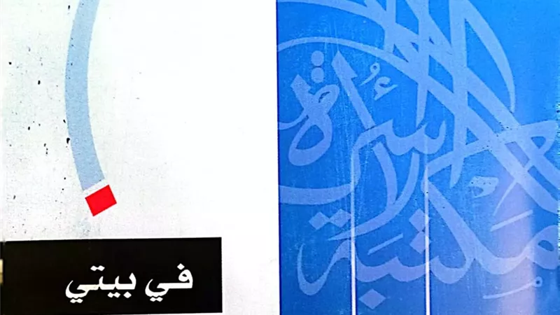 هيئة الكتاب تصدر «في بيتي» بمكتبة الأسرة لـ عباس العقاد
