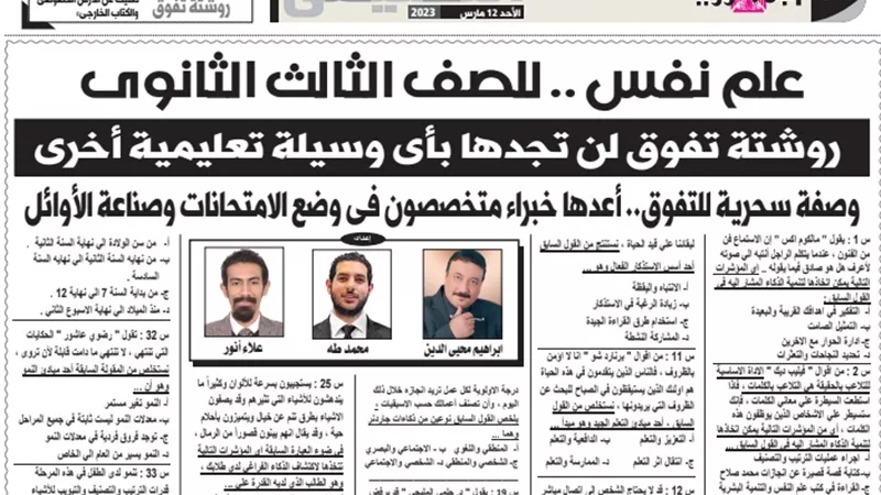 وصفة سحرية للتفوق في علم النفس للثانوية العامة