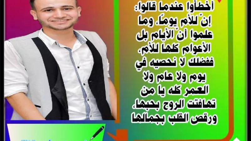 الأم