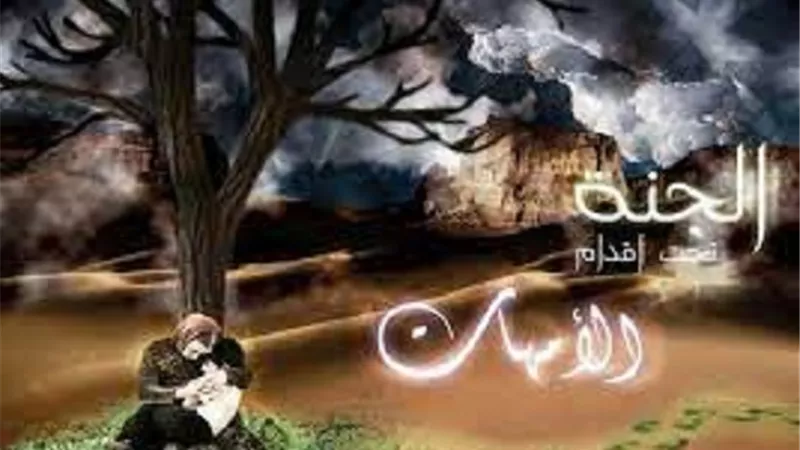 الزم قدم امك فالجنة تحتها _حديث صحيح فماذا لو كانت عاصية