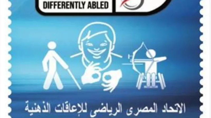 طابع بريد بمناسبة الاحتفال باليوم العالمي لمتلازمة داون