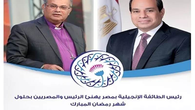 رئيس الإنجيلية يهنئ الرئيس والمصريين بحلول رمضان