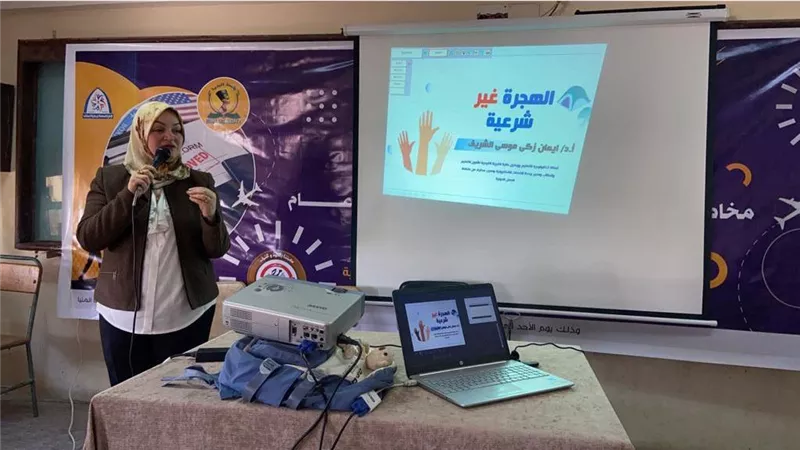 جامعة المنيا تعقد ندوة عن «مخاطر الهجرة الشرعية وغير الشرعية