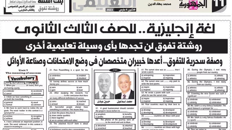 روشتة التفوق في اللغة الانجليزية للثانوية العامة