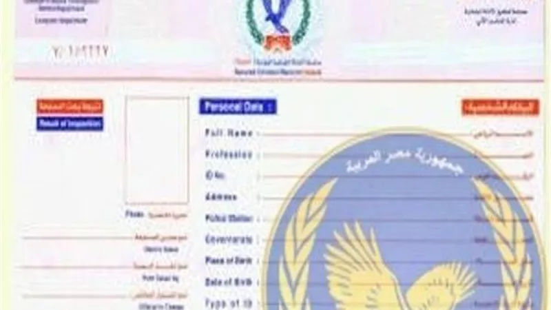 للباحثين عن وظيفة.. استخراج صحيفة الحالة الجنائية في 8 خطوات