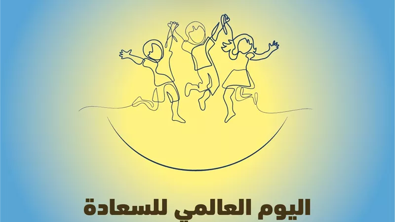 مجلس حكماء المسلمين: الأديان جاءت لإسعاد الناس