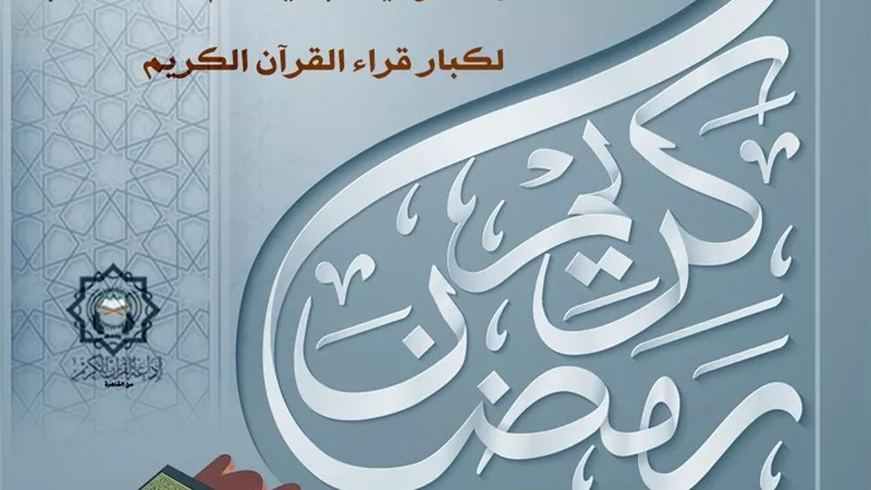 جدول قرآن المغرب عبرأثير إذاعة القرآن الكريم فى رمضان