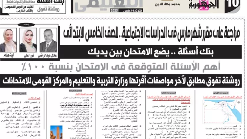 مراجعة على مقرر مارس في الدراسات الاجتماعية للصف الخامس ابتدائي