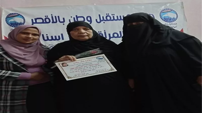 مستقبل وطن الأقصر يواصل تكريم السيدات المتميزات