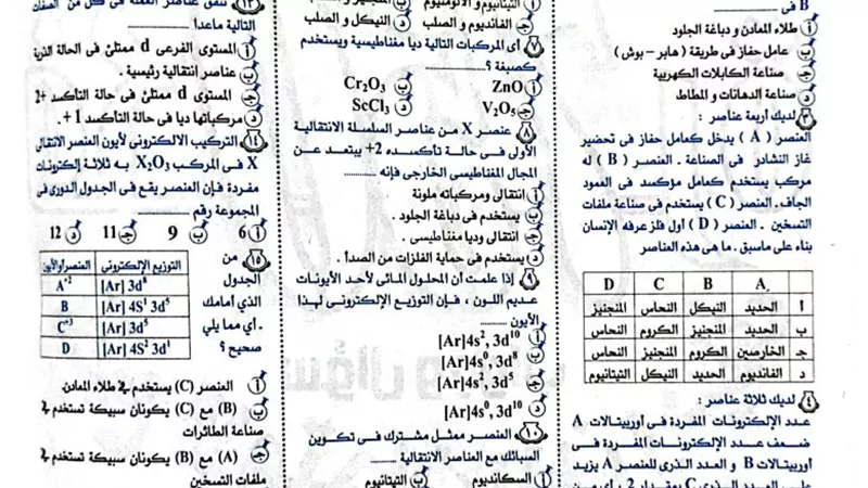 اجابة 750 سؤالا فى الكيمياء من ملحق الجمهورية .. مش هيخرج عنهم ال
