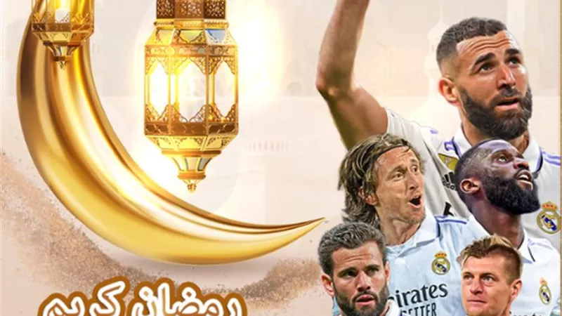 أبرز الأندية المهنئة للمسلمين بشهر رمضان
