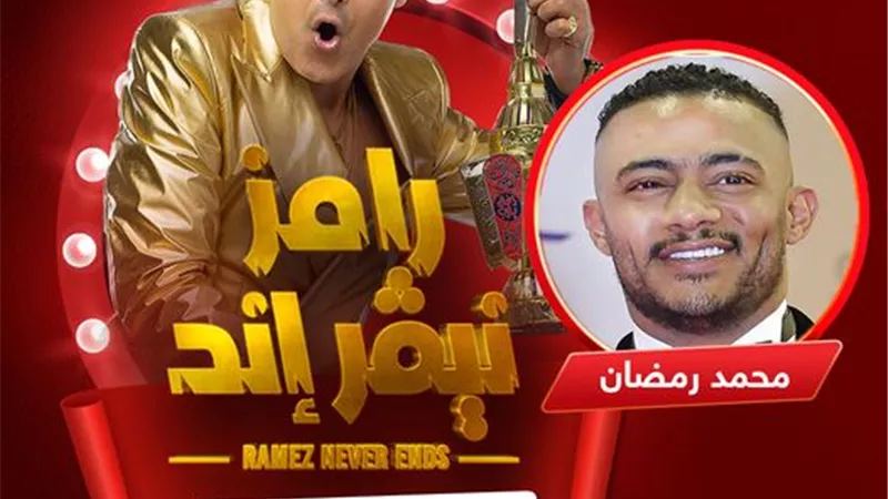 محمد رمضان ضيف أولي حلقات 