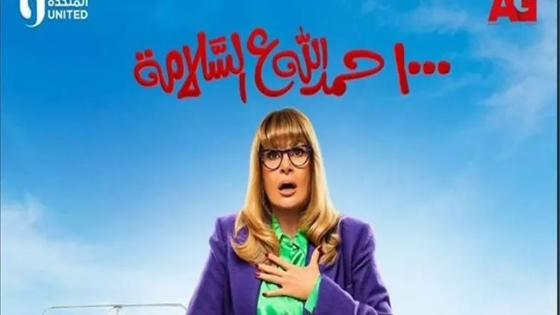 بوستر مسلسل 1000