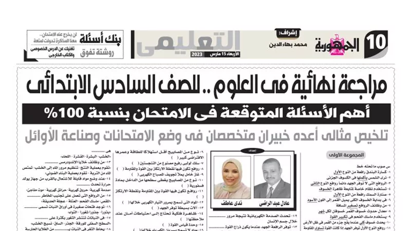 مراجعة علوم سادسة