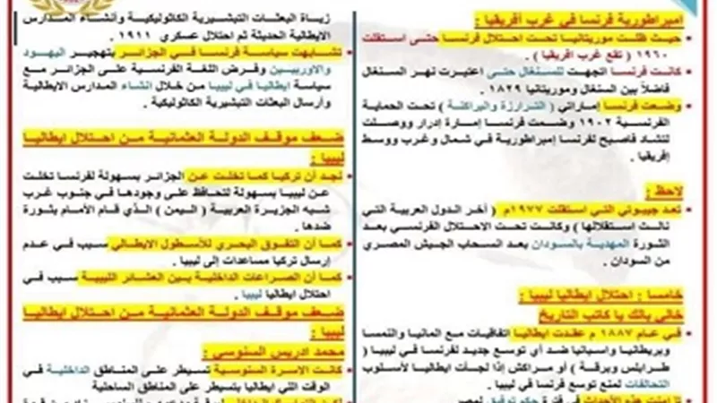 مراجعة هامة في التاريخ للصف الثالث الثانوي ترم ثاني 2023
