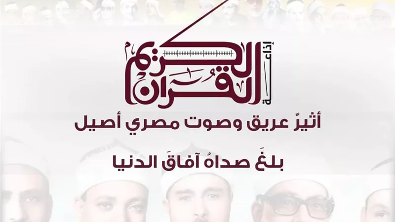في ذكرى بدء إرسالهاالأزهر للفتوى تحية عرفان لإذاعة القرآن الكريم