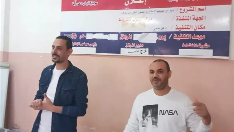جلسة تفاعلية عن ختان الإناث بمركز شباب دهروط بإدارة شباب مغاغة
