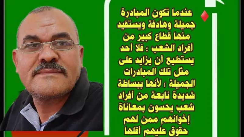 المبادرات الجميلة
