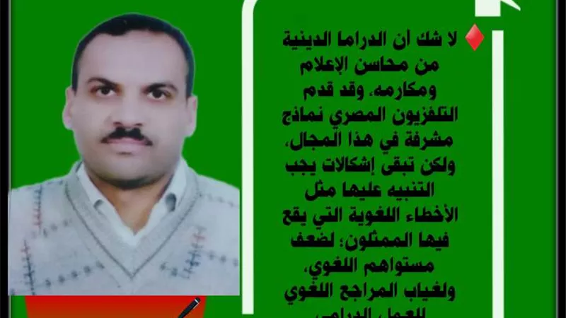 لغة الدراما الدينية