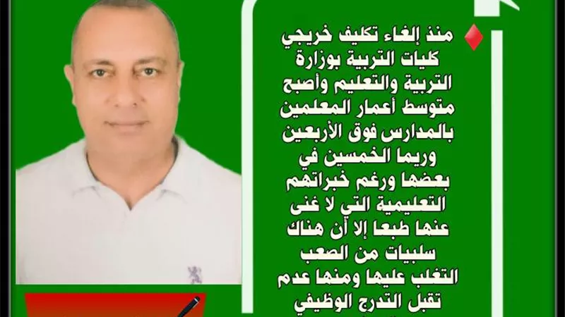 المعلمون والمدارس