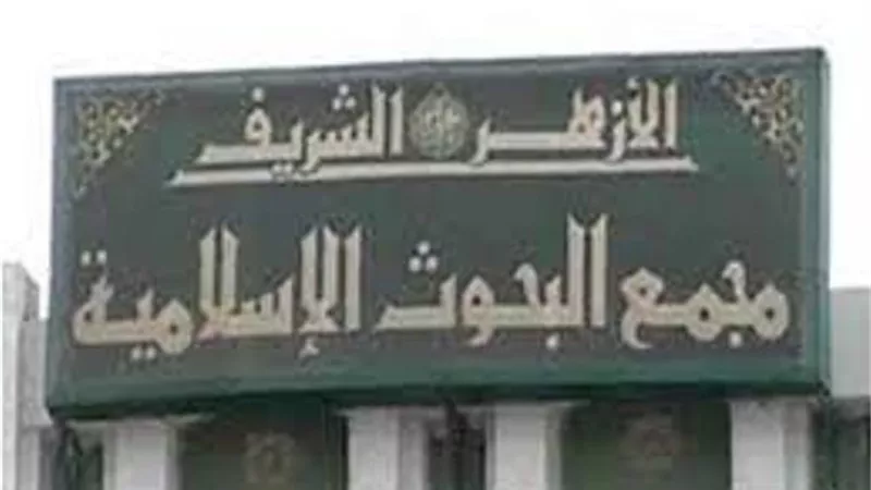 سأسافر في رحلة عمل هل أصوم أو أفطر؟ مجمع البحوث الإسلامية يوضح