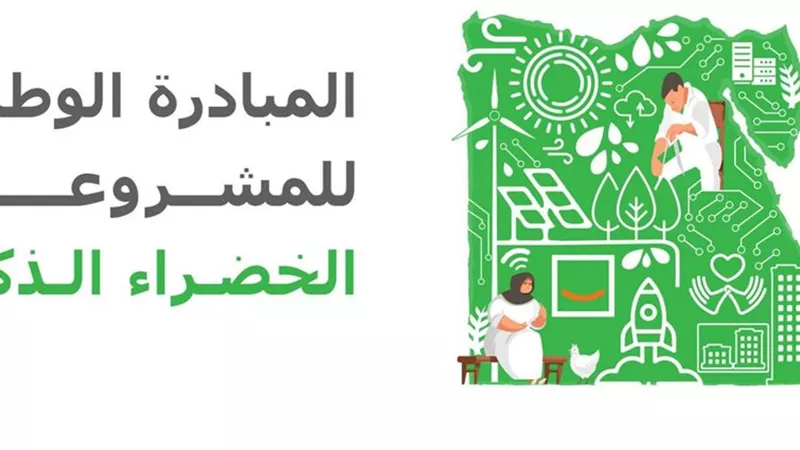 شروط التسجيل بالمبادرة الوطنية للمشروعات الخضراء الذكية