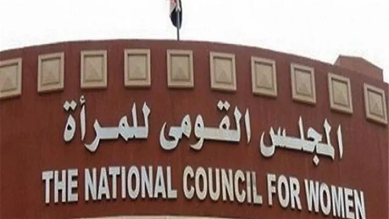 قومي المرأة يوصي بتعزيز التواصل مع النواب بشأن قانون تجريم زواج الاطفال