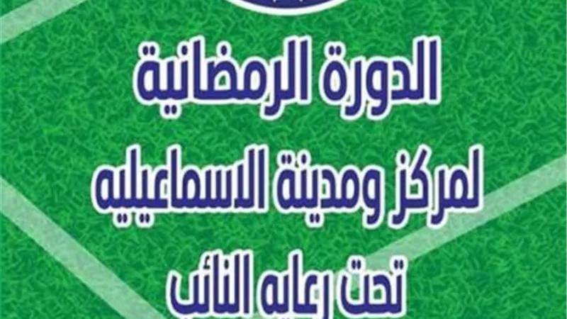 مستقبل وطن الإسماعيلية يطلق دورة الوفاء الرمضانية