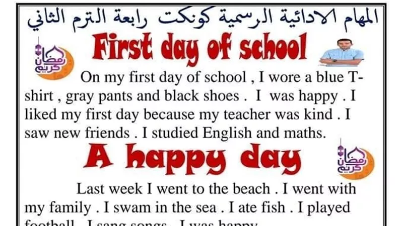 المهام الادائية في الكونكت للصف الرابع الابتدائي.. في ورقة واحدة