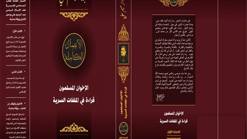 صدور الأعمال الكاملة للكاتب الصحفى عبد الرحيم على فى سبعة مجلدات