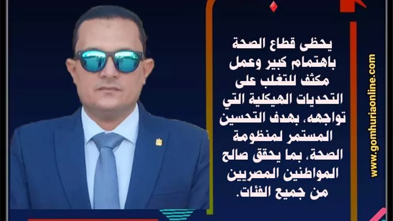 تطوير المنظومة الصحية