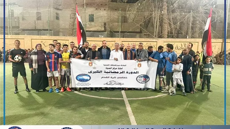 بمشاركة 450 فريق انطلاق دورة مستقبل وطن الرمضانية بالمنيا