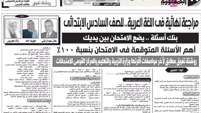 الامتحان بين ايديك.. مراجعة نهائية في العربي لسادسة ابتدائي